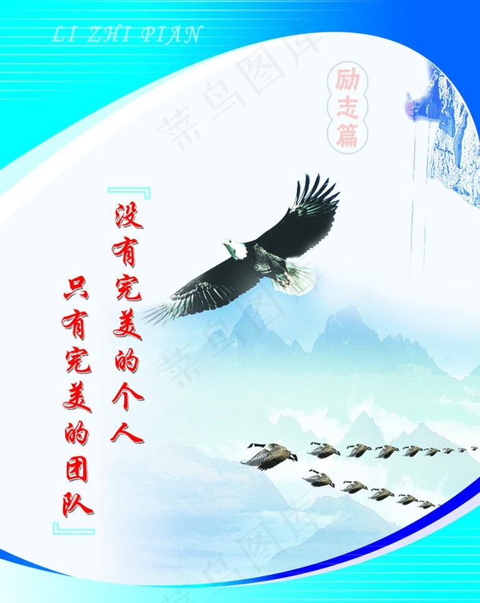 格言篇 励志图片(2551X3402(DPI:72))psd模版下载