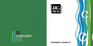 电子工程公司画册封面PSD分