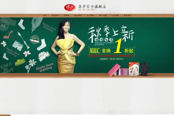 秋季上新psd模版下载