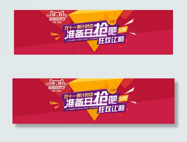 淘宝双十一首页海报