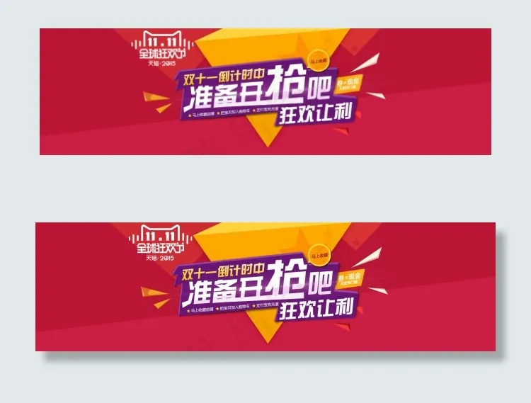 淘宝双十一首页海报psd模版下载
