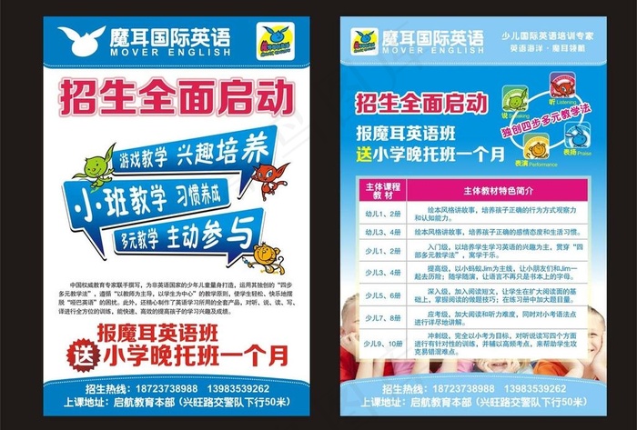 教育宣传单cdr矢量模版下载