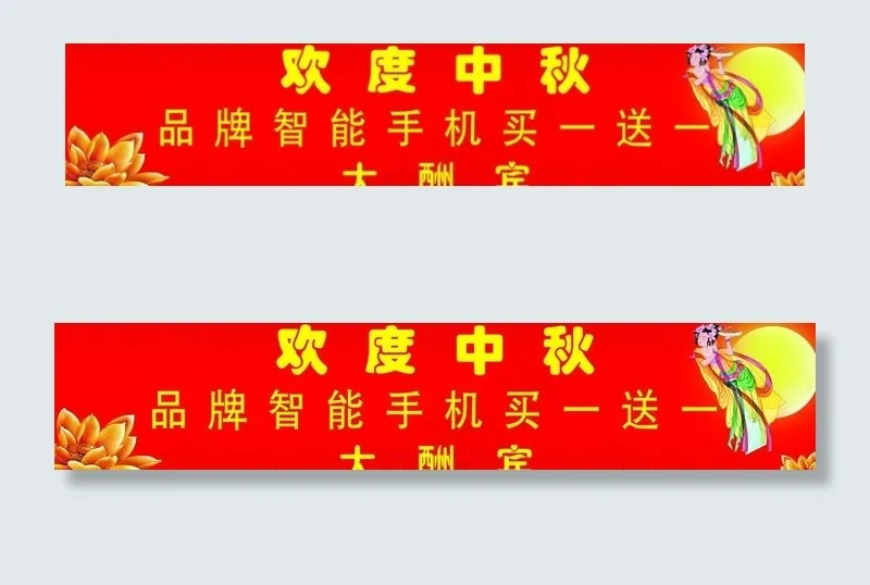 欢度中秋图片cdr矢量模版下载