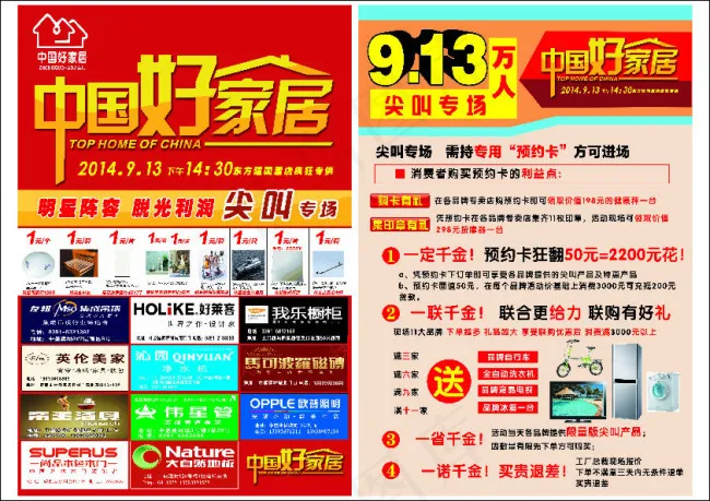 中国好家居万人抢购节(3366X4961(DPI:300))psd模版下载