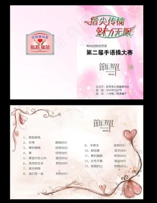 手语操大赛节目单图片