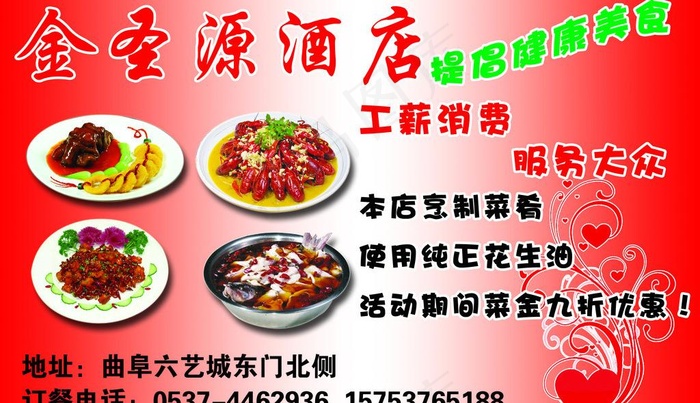 金圣源酒店图片psd模版下载