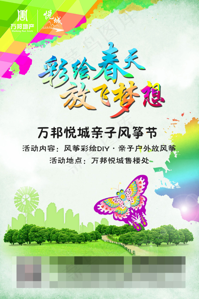 春天海报psd模版下载
