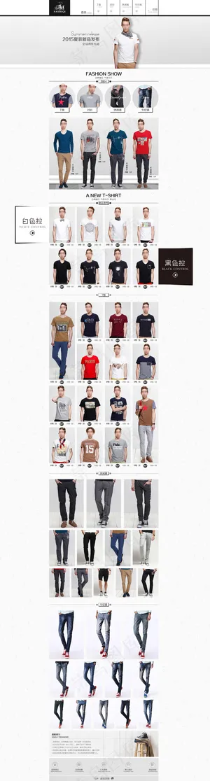 淘宝天猫男装简约首页设计模板PSD...