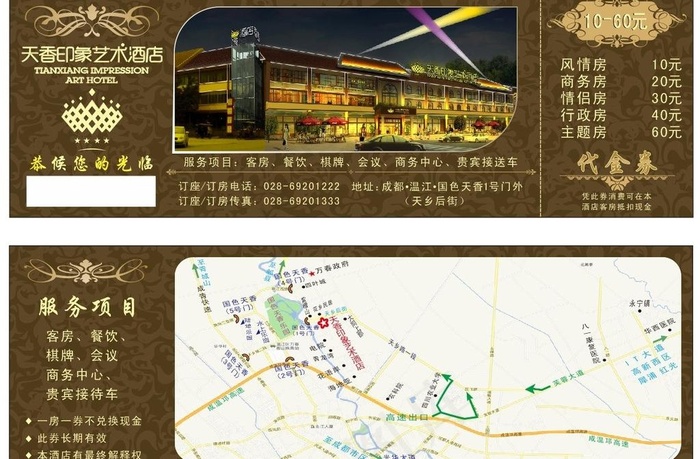 酒店代金券图片cdr矢量模版下载