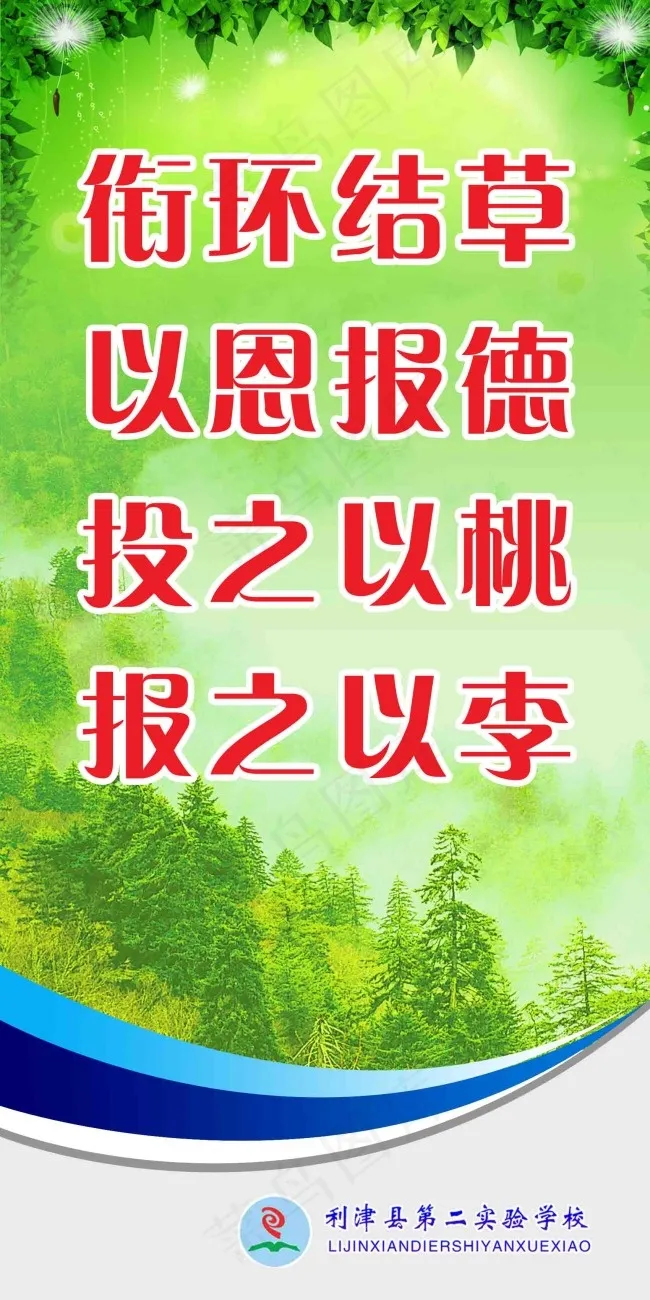 校园标语 感恩(1701X3402(DPI:72))psd模版下载