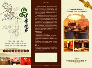 养生馆宣传单