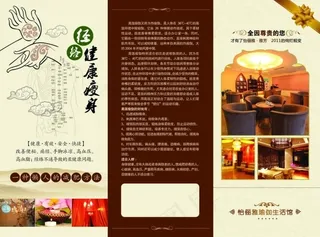 养生馆宣传单