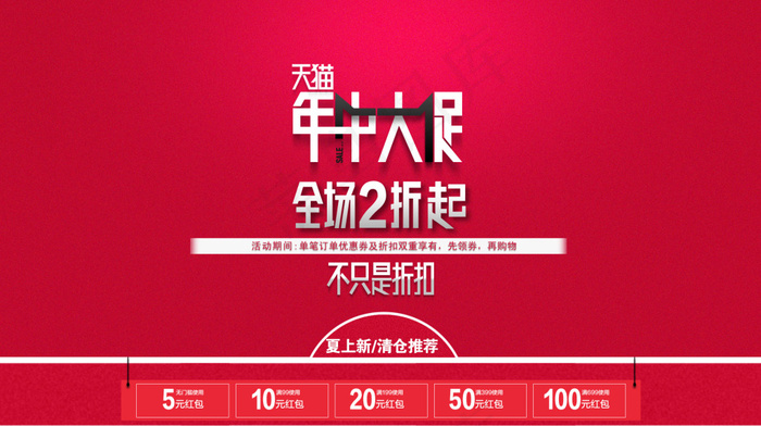 年中大促全屏海报优惠券psd模版下载