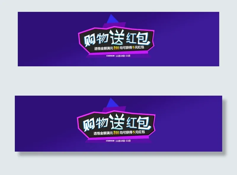 淘宝bannerpsd模版下载