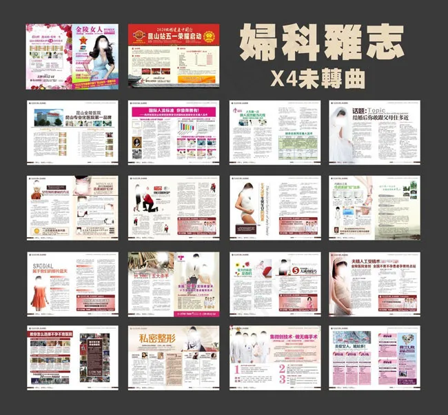 时尚全彩妇科宣传杂志矢量素材(376X266)cdr矢量模版下载