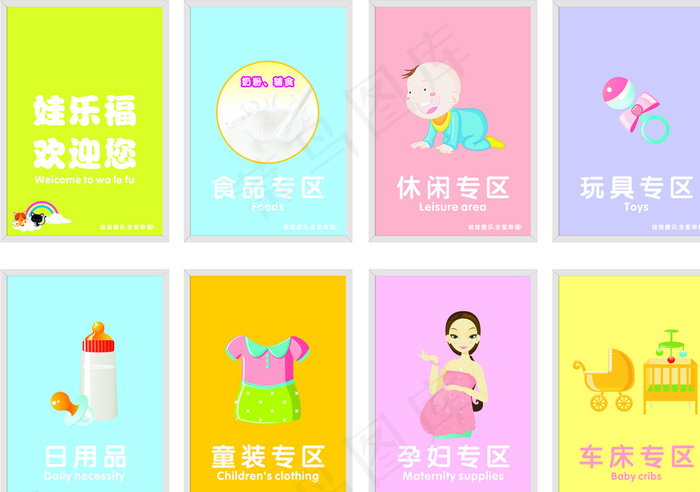 婴幼儿用品图片cdr矢量模版下载