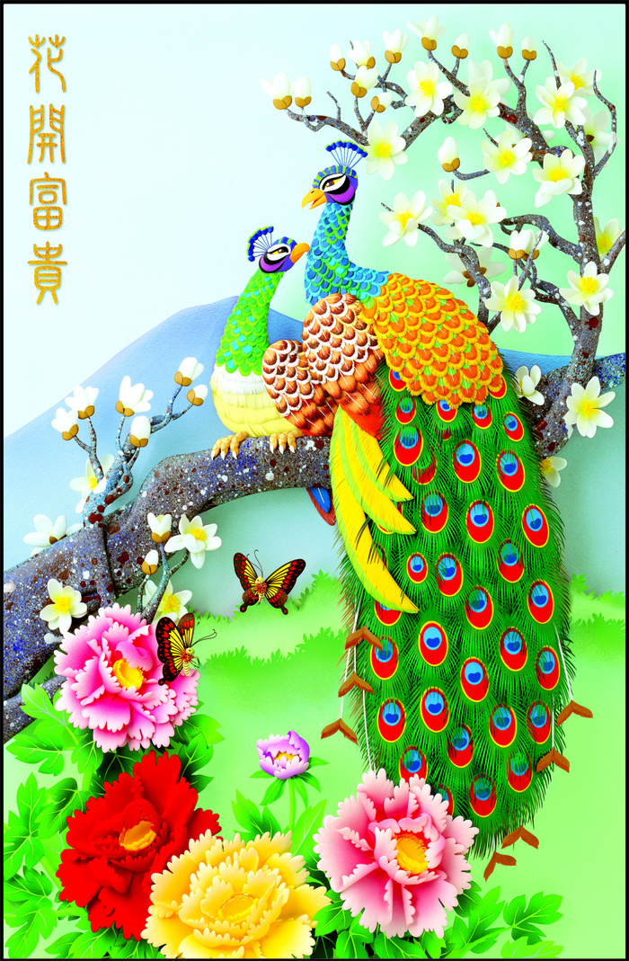 花开富贵