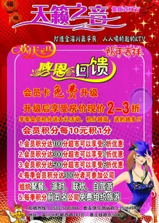 ktv宣传图片 ktv宣传图片