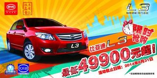 比亚迪限时抢购会