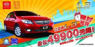 比亚迪限时抢购会