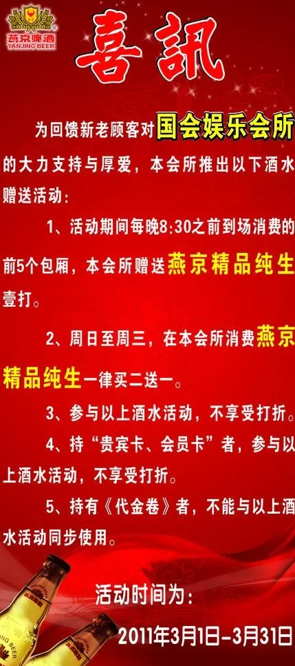 燕京啤酒海报图片cdr矢量模版下载