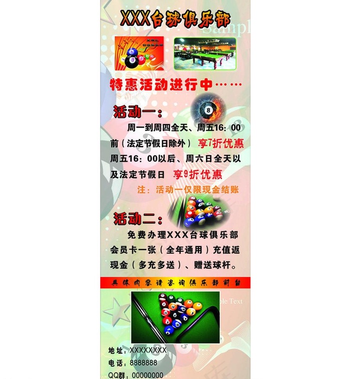 台球展架 易拉宝图片cdr矢量模版下载