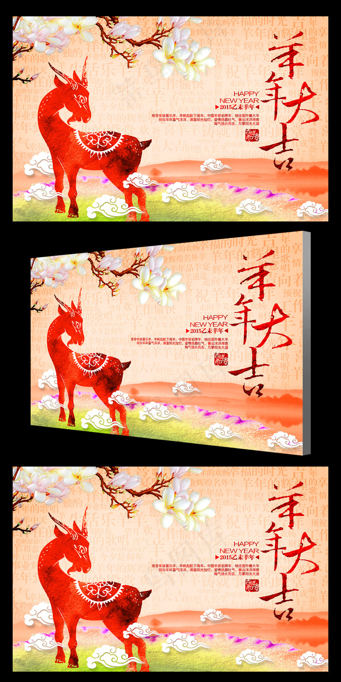 水彩风红色喜庆2015羊年大吉年会...(4724X3071(DPI:300))psd模版下载
