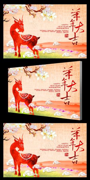 水彩风红色喜庆2015羊年大吉年会...