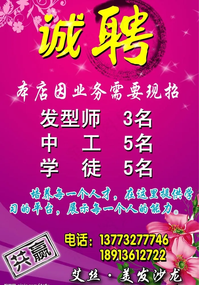 招聘图片psd模版下载