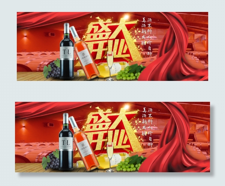 红酒开业海报(1920X700(DPI:72))psd模版下载