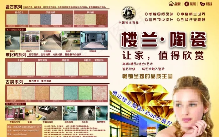 地板砖 彩页图片(5031X3437(DPI:300))psd模版下载