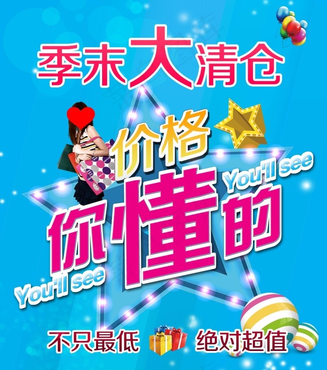 季末大清仓免费下载