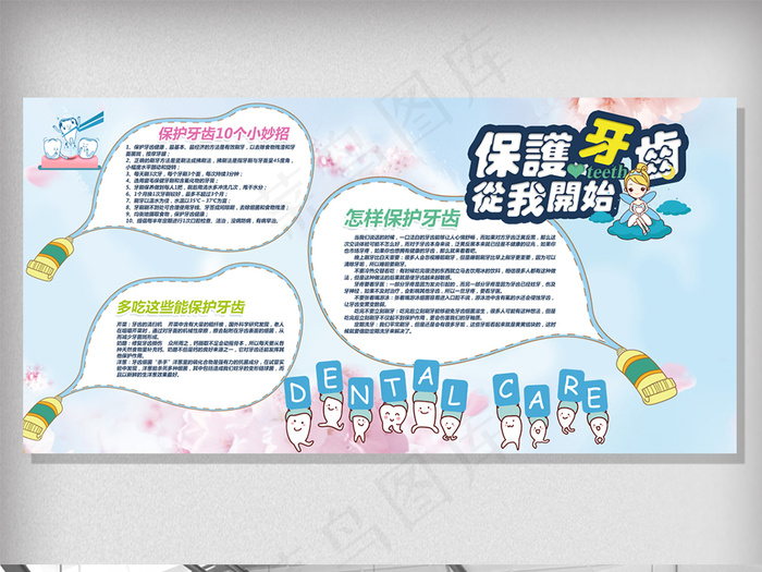 简约牙齿预防保护口腔健康知识宣传(7087X3543(DPI:150))psd模版下载