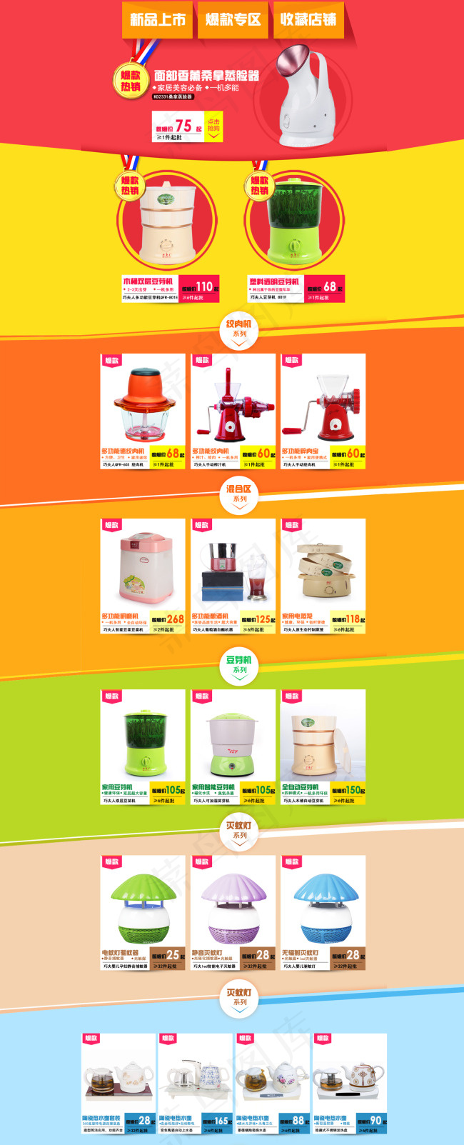 淘宝首页图 家用电器模板