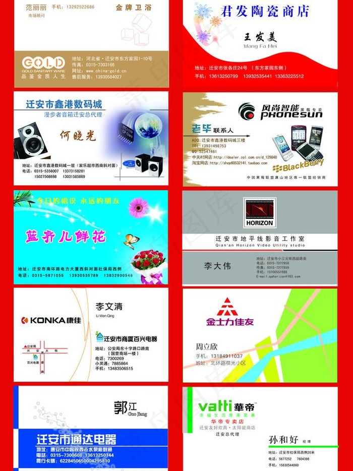 各行业名片设计图片psd模版下载