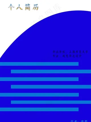 简历图片