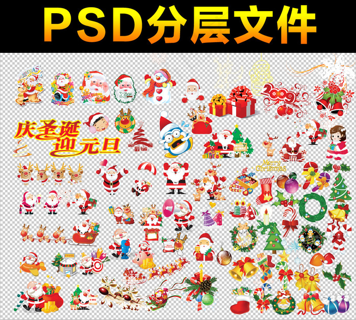 圣诞节各种素材分层免扣大图