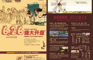 远大理想城房地产DM宣传单