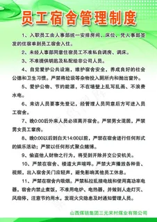 宿舍制度图片