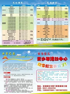 培训学校宣传单