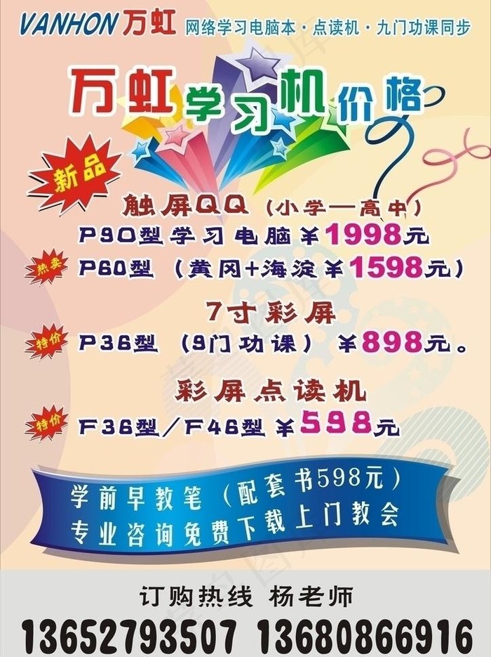 万虹图片cdr矢量模版下载