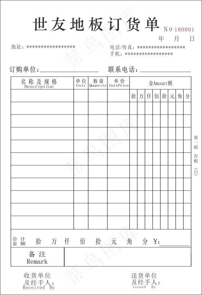 世友地板订货单cdr矢量模版下载
