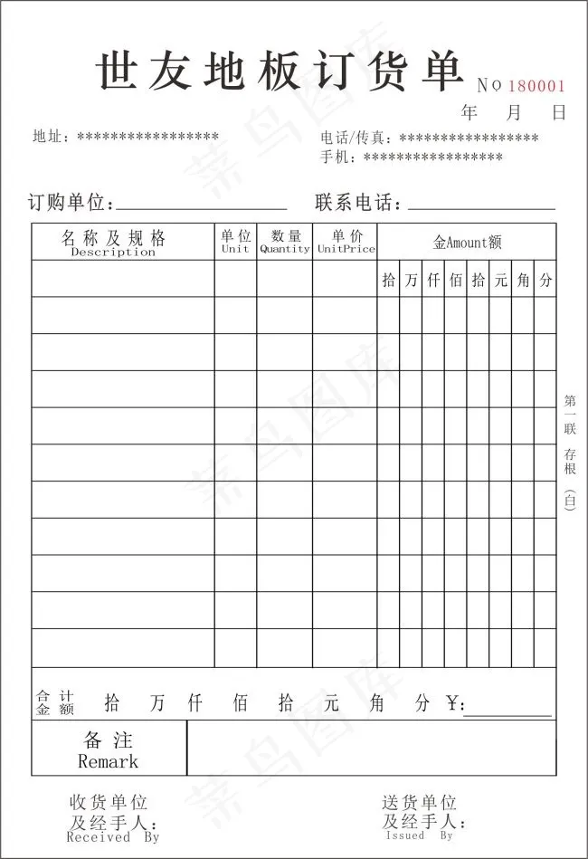 世友地板订货单cdr矢量模版下载