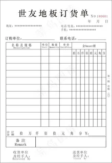 世友地板订货单