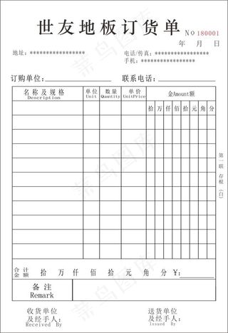 世友地板订货单