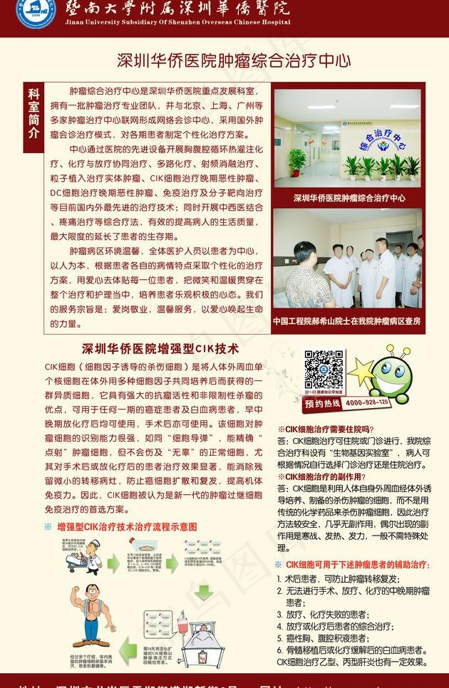 华侨医院肿瘤中心图片psd模版下载