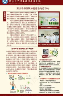 华侨医院肿瘤中心图片