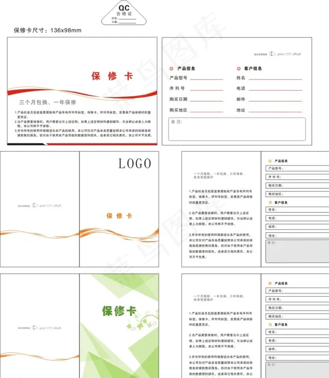 合格证 保修卡图片cdr矢量模版下载