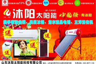 太阳能宣传单图片