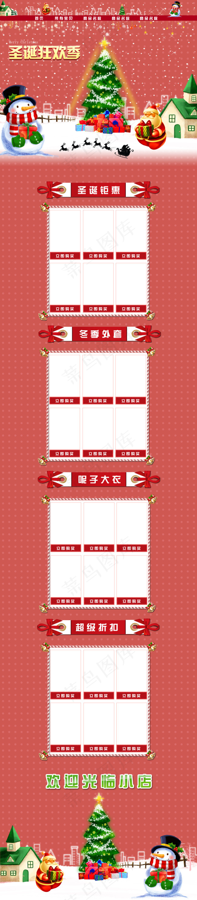 淘宝圣诞首页模板